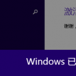 电脑图片打开方式是浏览器怎么办
